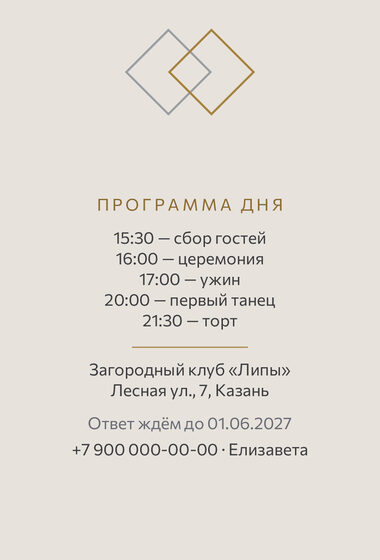 Шаблон приглашения «Свадьба. Сплав» — оборотная сторона