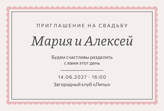 Шаблон приглашения «Свадьба. Вензель, графит и розовый»