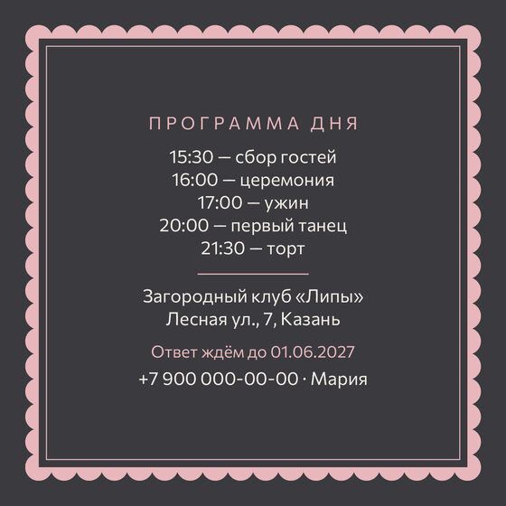 Шаблон приглашения «Свадьба. Вензель, графит и розовый» — оборотная сторона
