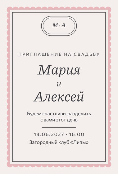 Шаблон приглашения «Свадьба. Вензель, графит и розовый»