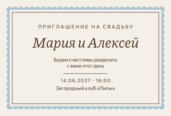 Шаблон приглашения «Свадьба. Вензель»