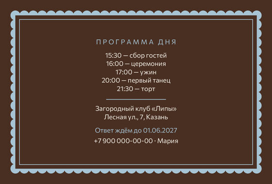 Шаблон приглашения «Свадьба. Вензель» — оборотная сторона
