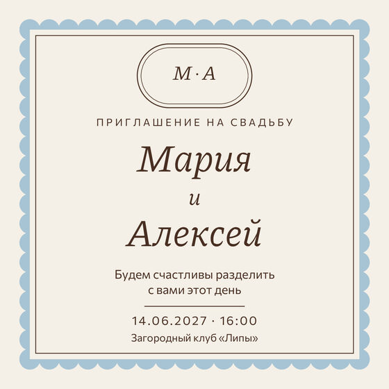 Шаблон приглашения «Свадьба. Вензель»