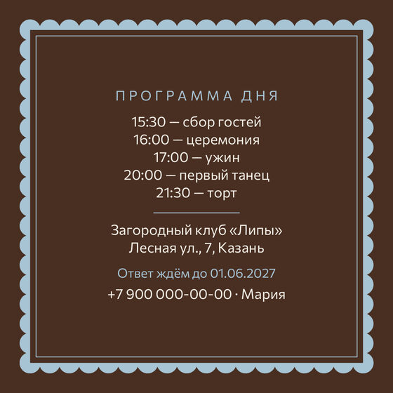 Шаблон приглашения «Свадьба. Вензель» — оборотная сторона