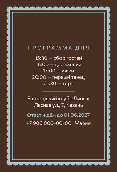 Шаблон приглашения «Свадьба. Вензель» — оборотная сторона