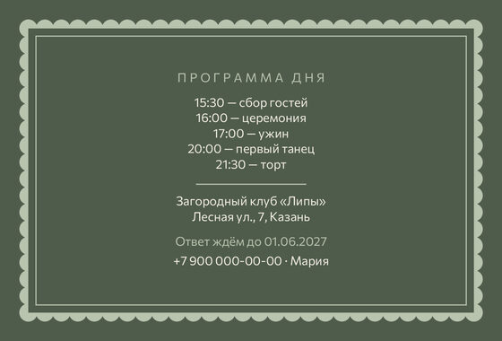 Шаблон приглашения «Свадьба. Вензель, шалфей и крем» — оборотная сторона