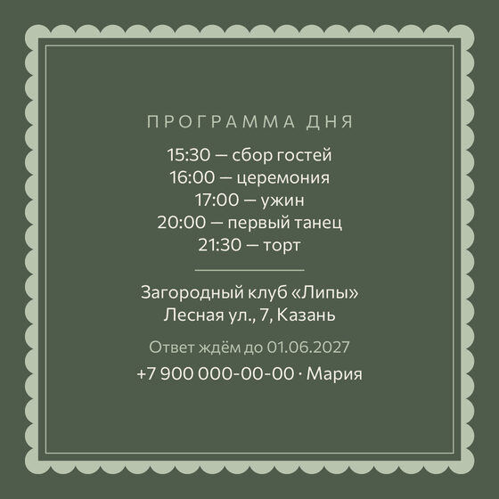 Шаблон приглашения «Свадьба. Вензель, шалфей и крем» — оборотная сторона