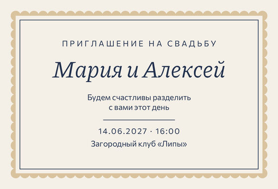 Шаблон приглашения «Свадьба. Вензель, тёмно-синий и песок»