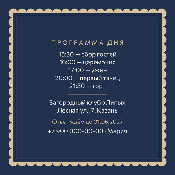 Шаблон приглашения «Свадьба. Вензель, тёмно-синий и песок» — оборотная сторона