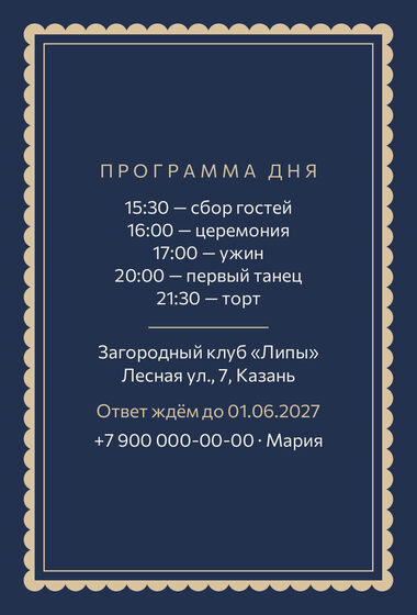 Шаблон приглашения «Свадьба. Вензель, тёмно-синий и песок» — оборотная сторона