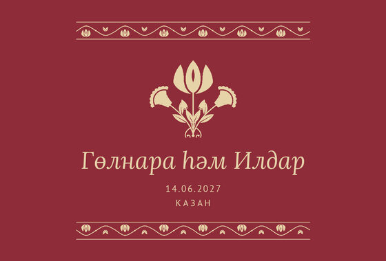 Шаблон приглашения «Туй. Гранатовый сад» — оборотная сторона