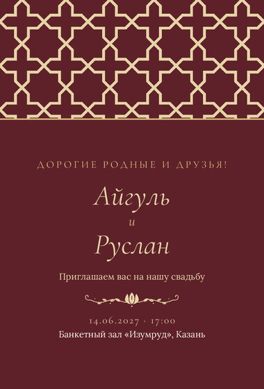 «Туй. Кашан, русча, шәраб төсе» чакыру үрнәге
