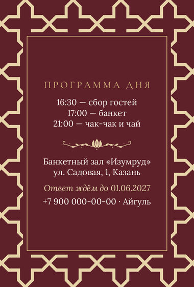 «Туй. Кашан, русча, шәраб төсе» чакыру үрнәге — арткы ягы