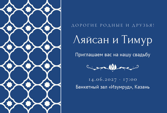 Шаблон приглашения «Туй. Марокко, на русском»