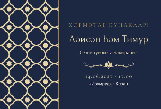 Шаблон приглашения «Туй. Марокко, на татарском, ночной синий»