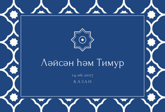 Шаблон приглашения «Туй. Марокко, на татарском» — оборотная сторона