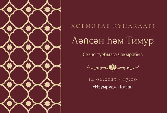 Шаблон приглашения «Туй. Марокко, на татарском, винный»