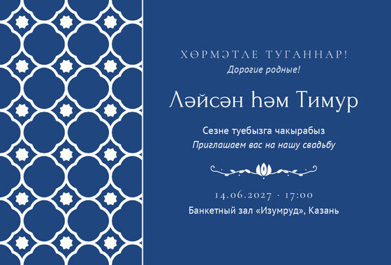 Шаблон приглашения «Туй. Марокко»