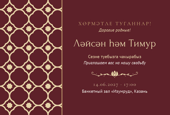 Шаблон приглашения «Туй. Марокко, винный»