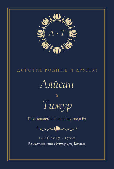 Шаблон приглашения «Туй. Ночная Казань, на русском»