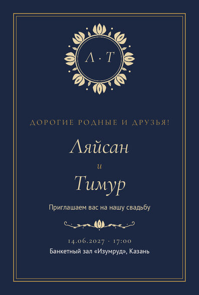 Шаблон приглашения «Туй. Ночная Казань, на русском» — лицевая сторона