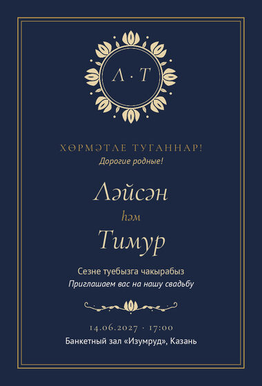 Шаблон приглашения «Туй. Ночная Казань»