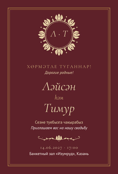Шаблон приглашения «Туй. Ночная Казань, винный»