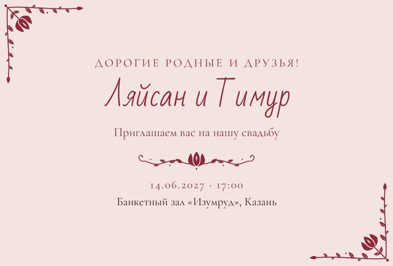 Шаблон приглашения «Туй. Сөмбелә, на русском»