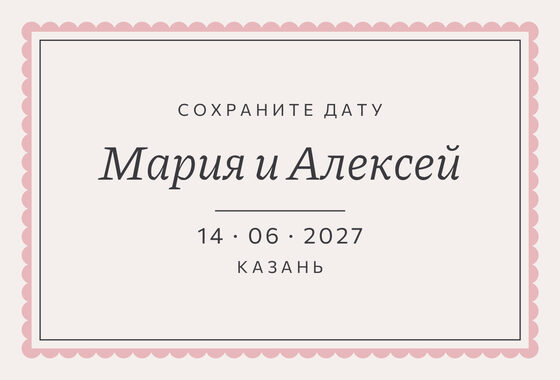 Шаблон анонса даты «Вензель. Анонс даты, графит и розовый»