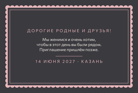 Шаблон анонса даты «Вензель. Анонс даты, графит и розовый» — оборотная сторона