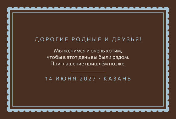 Шаблон анонса даты «Вензель. Анонс даты» — оборотная сторона