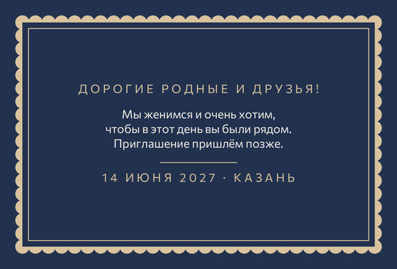 Шаблон анонса даты «Вензель. Анонс даты, тёмно-синий и песок» — оборотная сторона