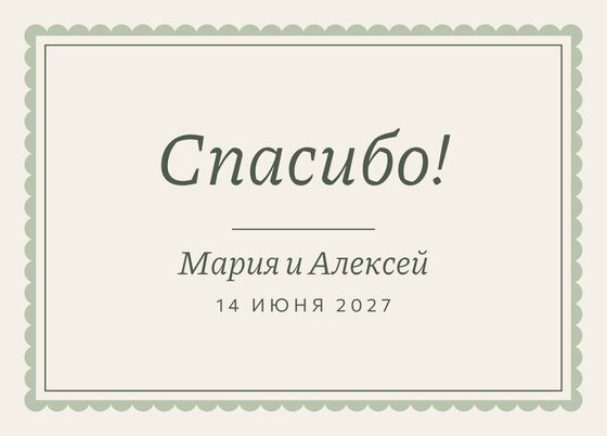 Шаблон благодарственной открытки «Вензель» для гостей после свадьбы — лицевая сторона