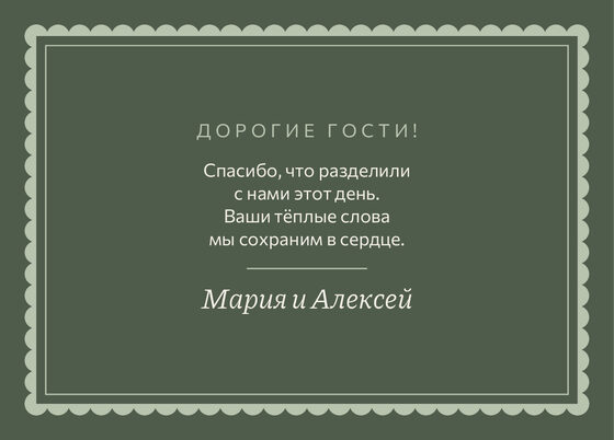 Шаблон благодарственной открытки «Вензель. Благодарственная открытка, шалфей и крем» — оборотная сторона