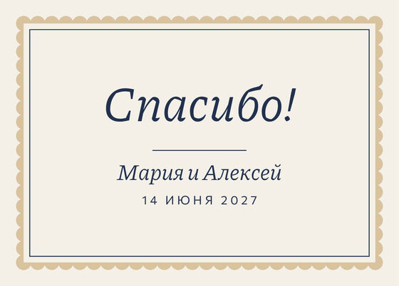 Шаблон благодарственной открытки «Вензель. Благодарственная открытка, тёмно-синий и песок»