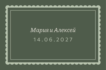 Шаблон карточки рассадки «Вензель. Карточка рассадки, шалфей и крем» — оборотная сторона