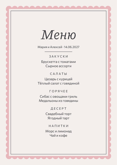 Шаблон меню «Вензель» для свадебного банкета — лицевая сторона