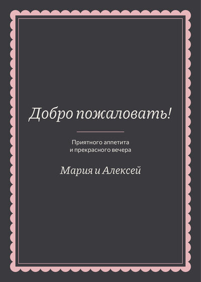 Шаблон меню «Вензель. Меню, графит и розовый» — оборотная сторона