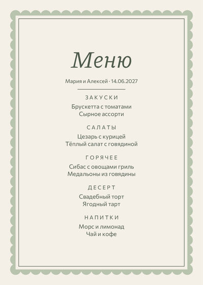 Шаблон меню «Вензель. Меню, шалфей и крем»