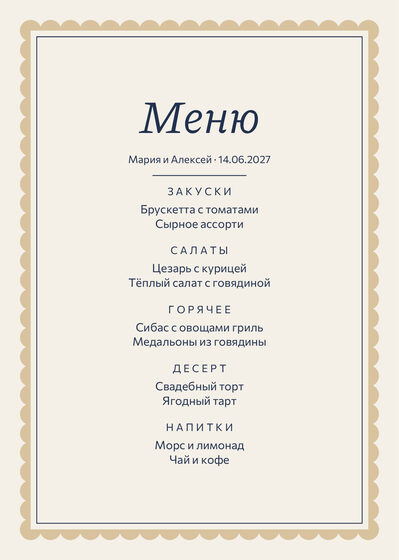 Шаблон меню «Вензель» для свадебного банкета — лицевая сторона