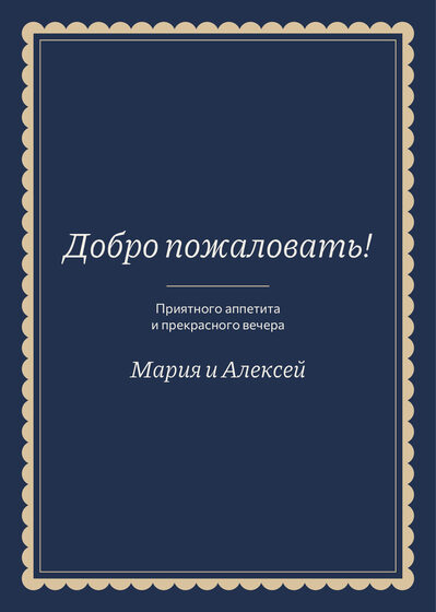 Шаблон меню «Вензель. Меню, тёмно-синий и песок» — оборотная сторона