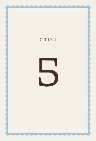 Шаблон номера стола «Вензель. Номер стола»