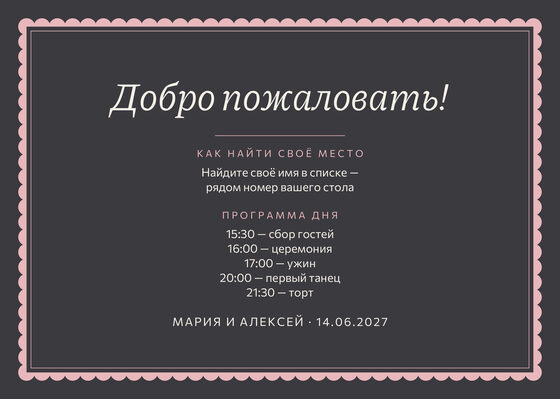 Шаблон плана рассадки «Вензель. План рассадки, графит и розовый» — оборотная сторона