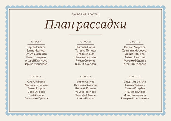 Шаблон плана рассадки «Вензель. План рассадки»
