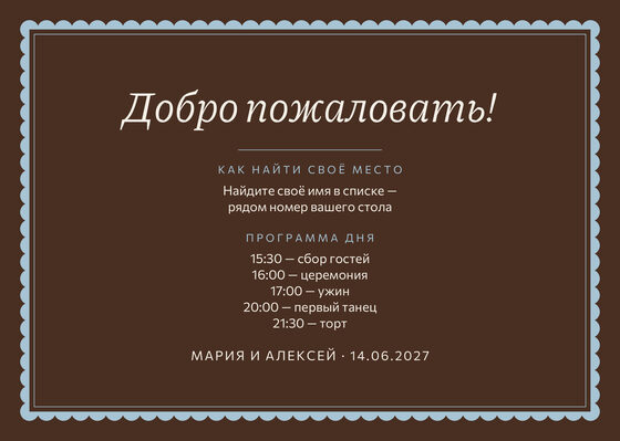 Шаблон плана рассадки «Вензель. План рассадки» — оборотная сторона