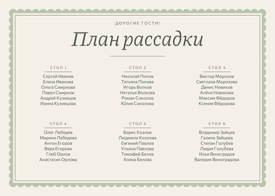 Шаблон плана рассадки «Вензель» на шесть столов — лицевая сторона