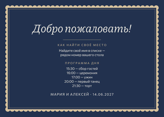 Шаблон плана рассадки «Вензель. План рассадки, тёмно-синий и песок» — оборотная сторона