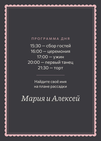 Шаблон приветственной таблички «Вензель. Приветственная табличка, графит и розовый» — оборотная сторона