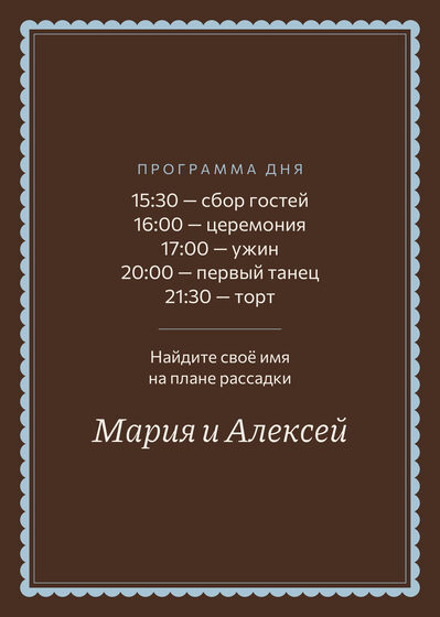 Шаблон приветственной таблички «Вензель. Приветственная табличка» — оборотная сторона
