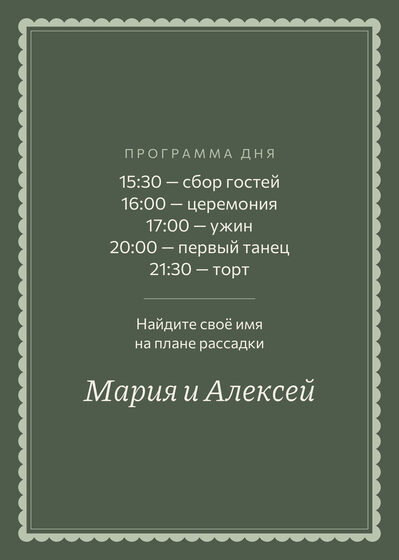 Шаблон приветственной таблички «Вензель. Приветственная табличка, шалфей и крем» — оборотная сторона